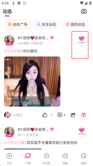 秀色直播app最新版