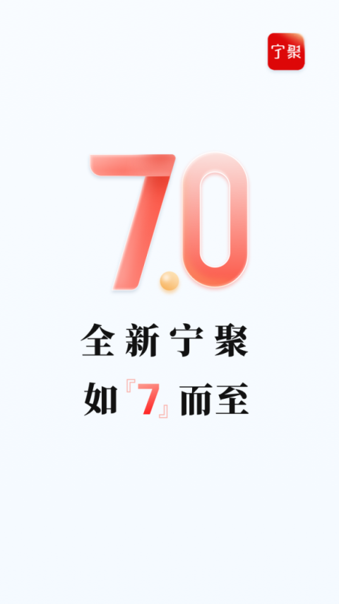 宁聚新闻客户端