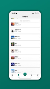 会员管理家软件