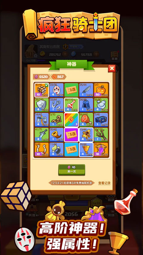 疯狂骑士团官方版