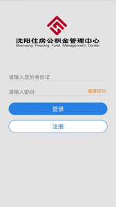 沈阳公积金app最新版