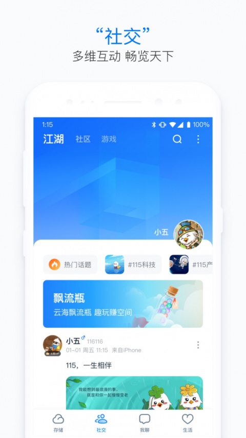 115生活最新版