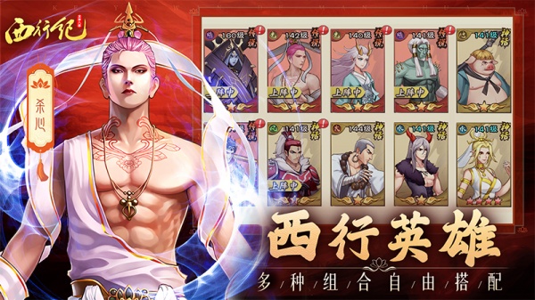 龙神八部之西行纪九游版