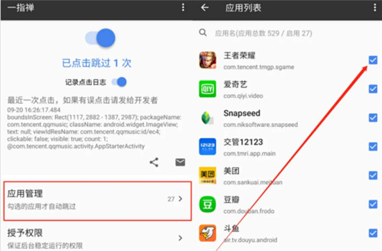 一指禅app