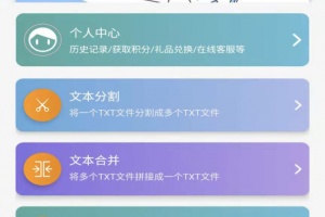 文本分割器app
