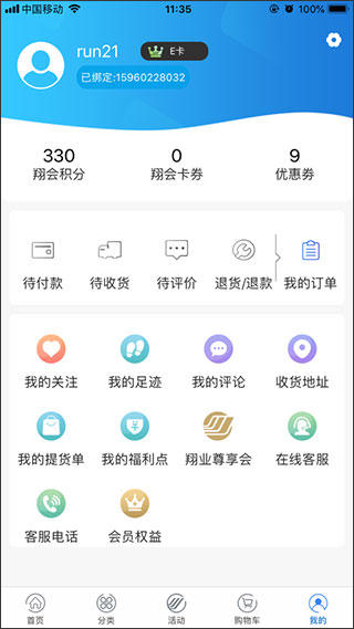 万翔商城app