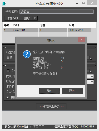 扮家家云渲染
