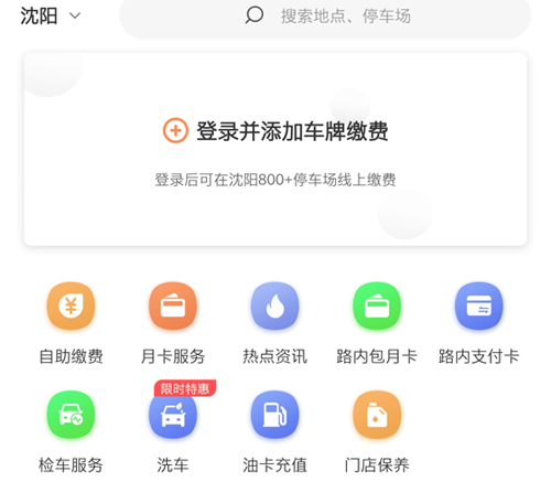 美行停车