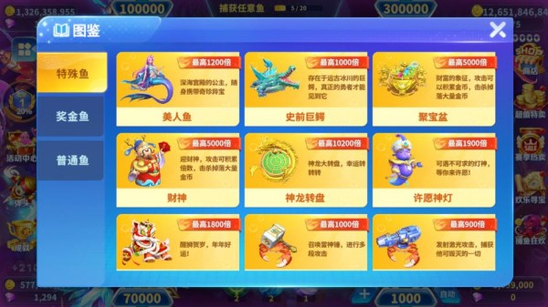 真人街机捕鱼千炮版