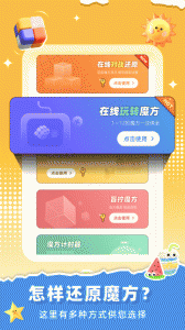 魔方还原app
