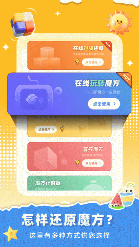 魔方还原app