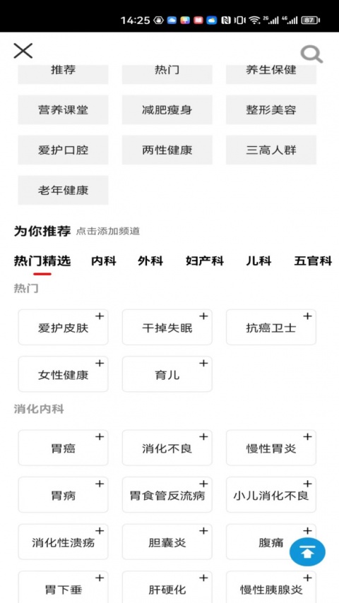 就医号挂号平台