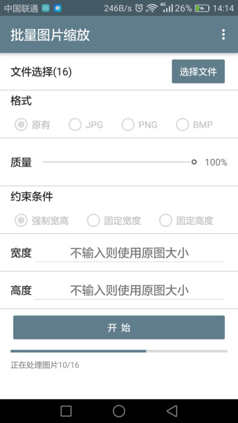 批量图片缩放app