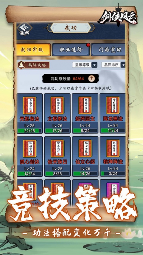 剑侠风云华为版