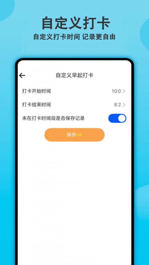 天天早起打卡最新版