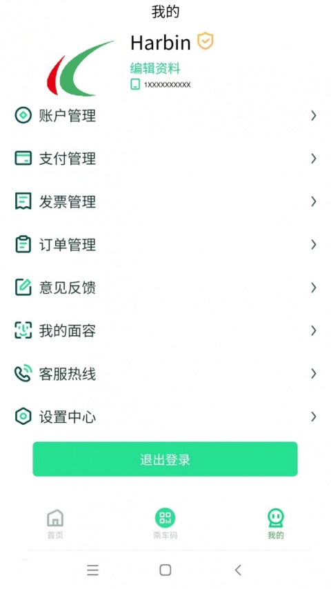 哈尔滨城市通最新版