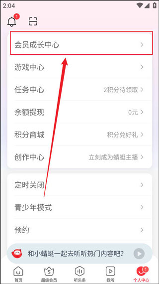 蜻蜓FM收音机
