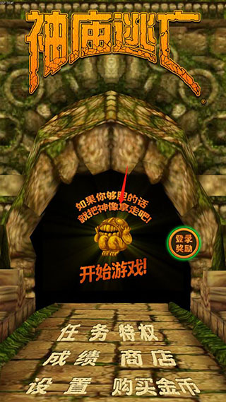 神庙逃亡无限金币无限钻石版