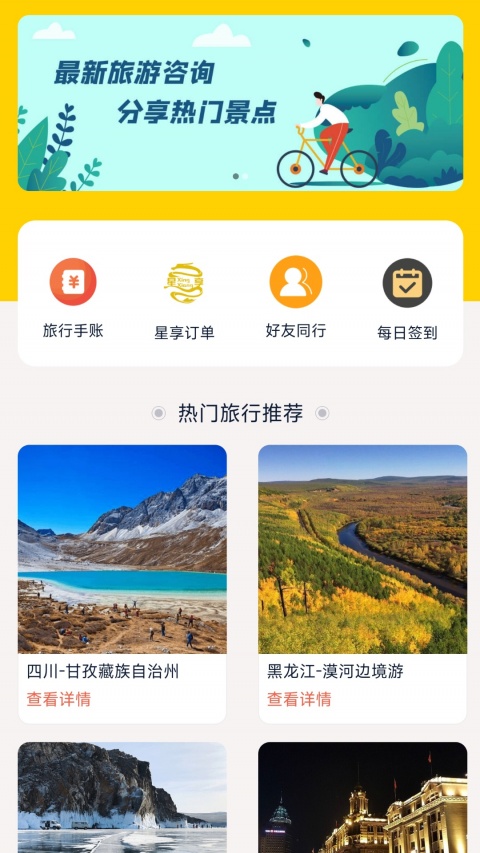 星享旅行