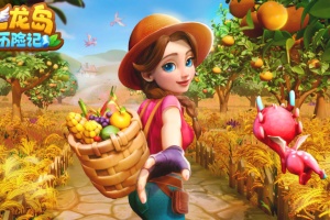 飞龙岛历险记官方版