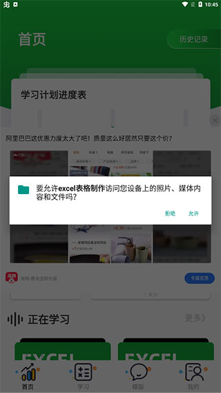 Excel表格制作手机版