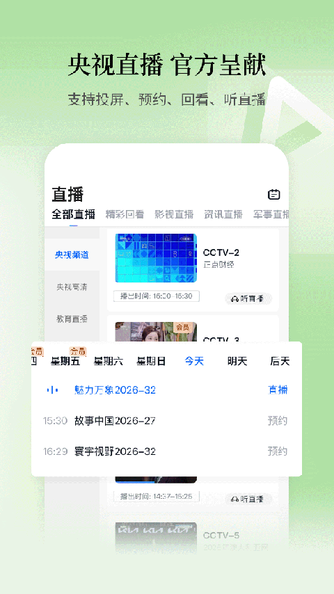 cctv手机电视app