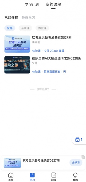 知乎知学堂app