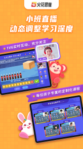 火花思维课堂学生端app