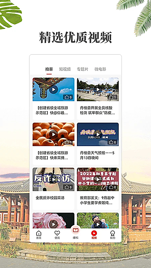 大雅丹棱app融媒中心