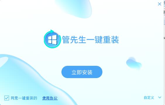 管先生一键重装系统