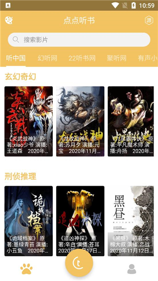 点点听书横屏版