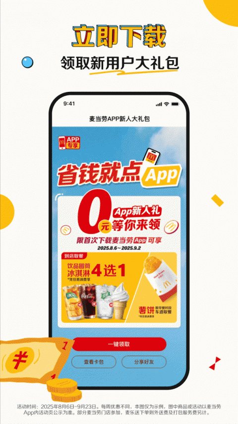 麦当劳app