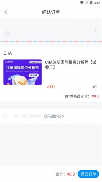 金程网校旗舰版app