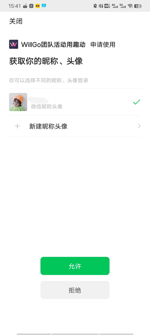 趣动WillGo免费版