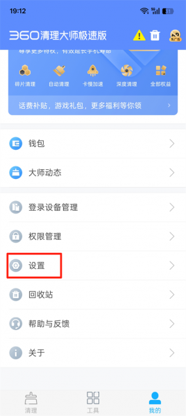 360清理大师极速版官方版