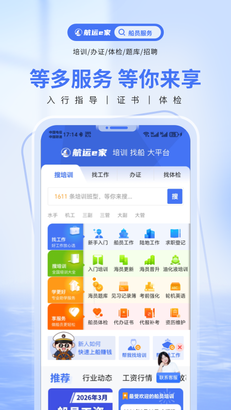 航运e家app
