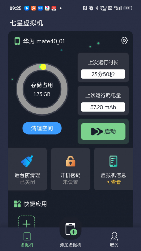 七星虚拟机官方版