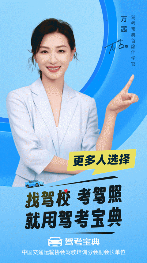 驾考宝典免费版