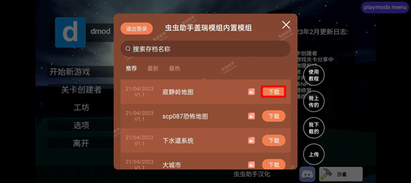 盖瑞模组汉化版