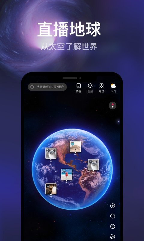 直播地球app