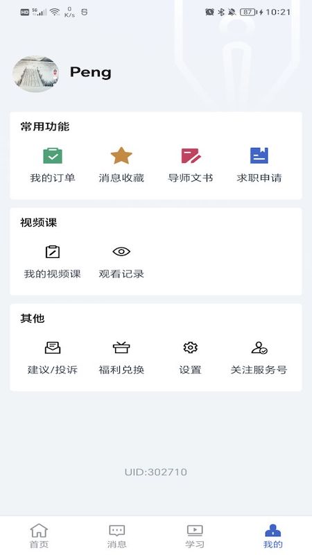 DBC职梦导师端软件