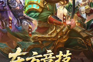 梦三国手游