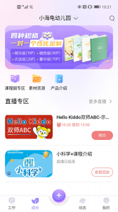 园宝通教师app