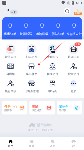 菜鸟裹裹快递员app