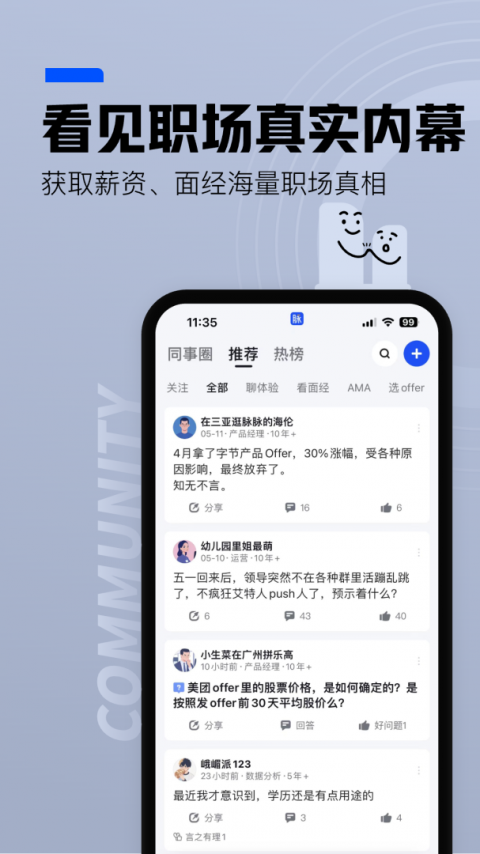 脉脉招聘网