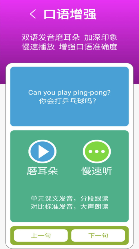 新标准英语四上点读