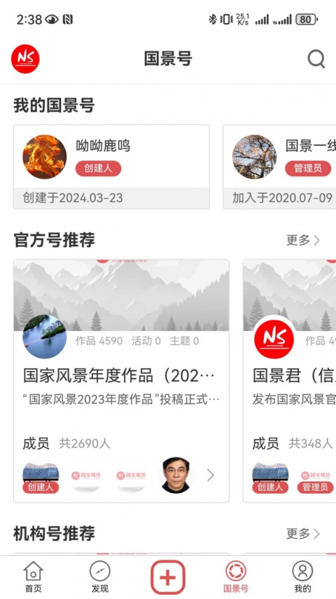 国家风景app