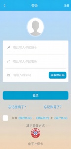 广东人社app