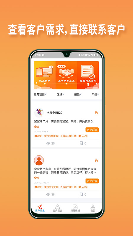 阿姨直聘服务端app