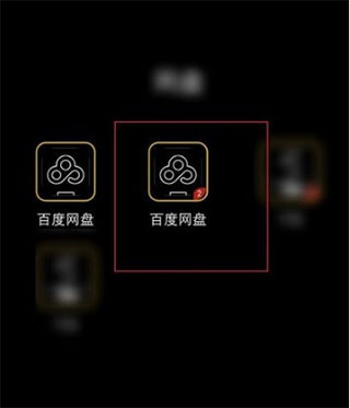 百度网盘联运版app